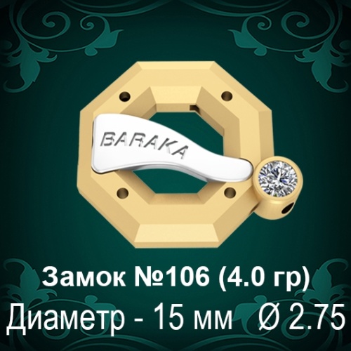 Замок "Барака" №106 восковка