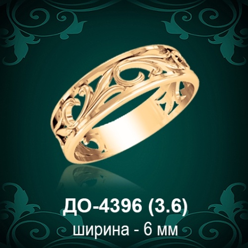 Обручальное кольцо "Мужское" ДО-4396 восковка