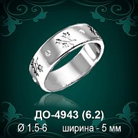 Обручальное кольцо "Женское" ДО-4943 восковка