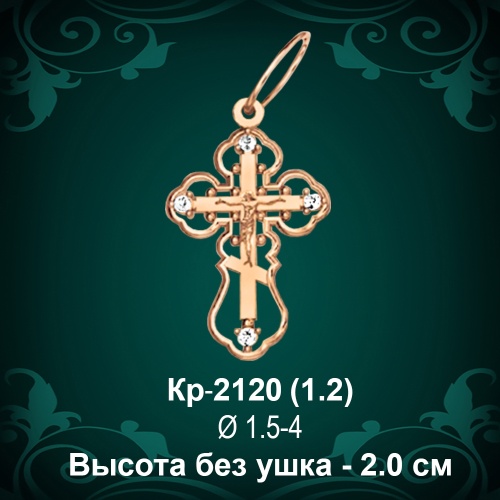 Крестик Кр-2120 восковка 