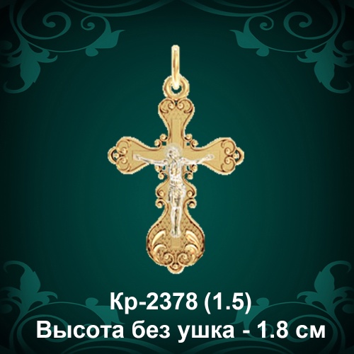 Крестик Кр-2378 восковка Крестик Кр-2378 восковка