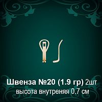 Швенза №20 восковка
