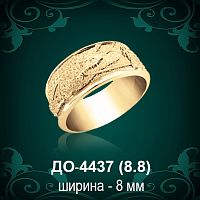 Обручальное кольцо "Женское" ДО-4437 восковка