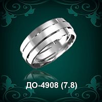 Обручальное кольцо "Мужское" ДО-4908 восковка