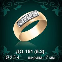 Обручальное кольцо ДО-151 восковка 