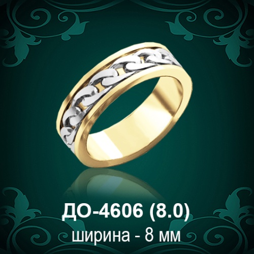 Обручальное кольцо "Мужское" ДО-4606 восковка