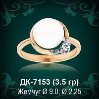 Кольцо "С Жемчугом" ДК-7153 восковка