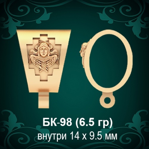 Бунтик БК-98 восковка