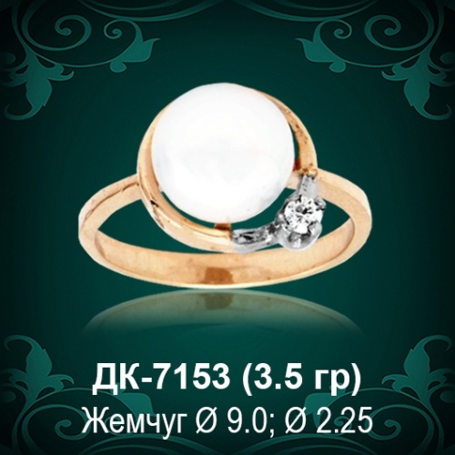 Кольцо "С Жемчугом" ДК-7153 восковка