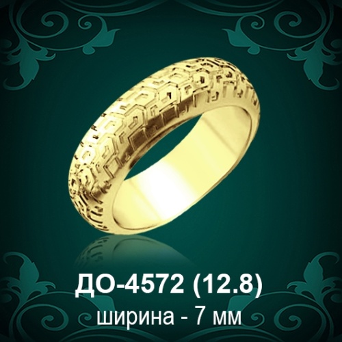 Обручальное кольцо "Мужское" ДО-4572 восковка Обручальное кольцо "Мужское" ДО-4572 восковка