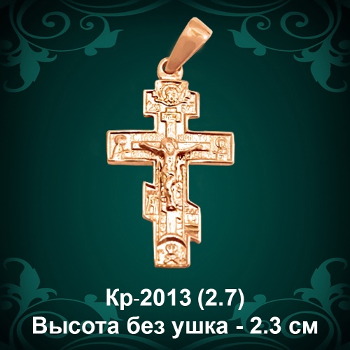 Крестик Кр-2013 восковка Крестик Кр-2013 восковка
