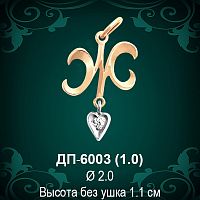 Подвеска Буква ДП-6003 (Ж) восковка 