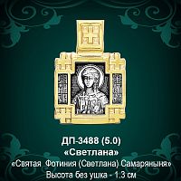 Подвеска Икона "Светлана" ДП-3488 восковка