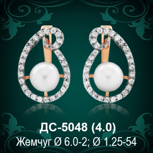 Серьги "С Жемчугом" ДС-5048 восковка