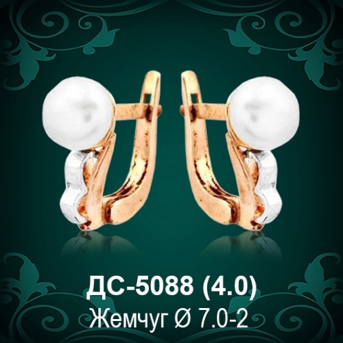 Серьги "С Жемчугом" ДС-5088 восковка