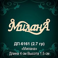 Подвеска "Милана" ДП-6161 восковка