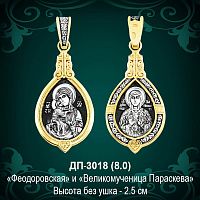 Подвеска Икона "Феодоровская" ДП-3018 восковка