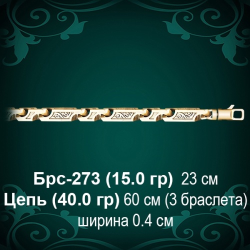 Браслет Мужской Брс-273 восковка