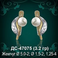 Серьги "С Жемчугом" ДС-47075 восковка