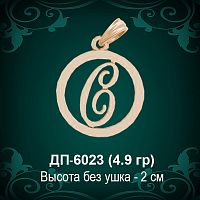 Подвеска Буква ДП-6023 (С) восковка