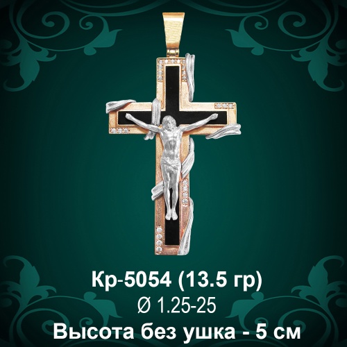 Крестик "С Эмалью" Кр-5054 восковка 