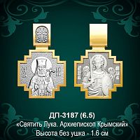 Подвеска Икона  ДП-3187 восковка