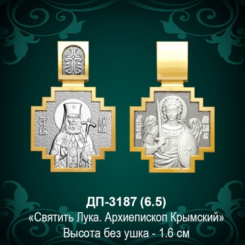 Подвеска Икона  ДП-3187 восковка
