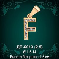 Английская Буква ДП-6013 (Эф) восковка