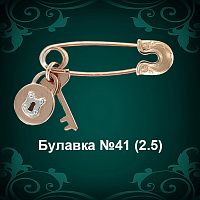 Булавка с ключом и замком №41 восковка