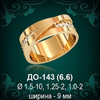 Обручальное кольцо ДО-143 восковка 