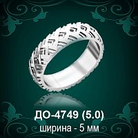 Обручальное кольцо "Женское" ДО-4749 восковка