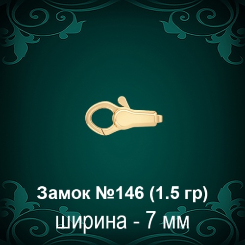 Замок "Дельфин" №146 восковка Замок "Дельфин" №146 восковка