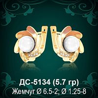 Серьги "С Жемчугом" ДС-5134 восковка