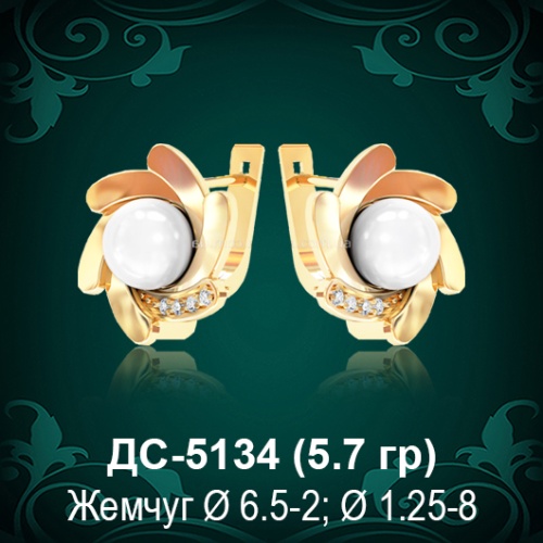 Серьги "С Жемчугом" ДС-5134 восковка