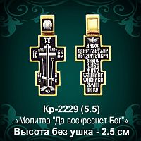 Крестик Кр-2229 восковка - 2,5 см