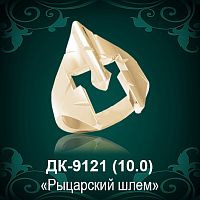 Мужской перстень "Рыцарский шлем" ДК-9121 восковка