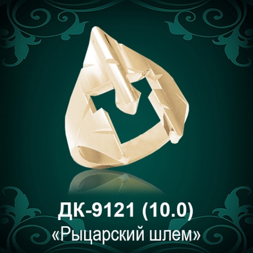 Мужской перстень "Рыцарский шлем" ДК-9121 восковка