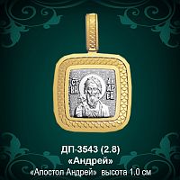 Подвеска Икона "Андрей" ДП-3543 восковка