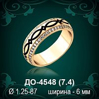 Обручальное кольцо "Мужское" ДО-4548 восковка