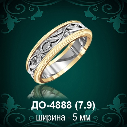 Обручальное кольцо "Мужское" ДО-4888 восковка