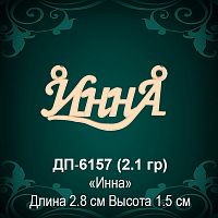 Подвеска "Инна" ДП-6157 восковка