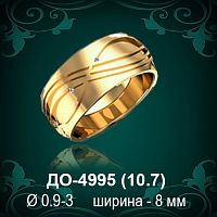 Обручальное кольцо "Женское" ДО-4995 восковка