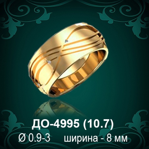 Обручальное кольцо "Женское" ДО-4995 восковка