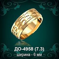 Обручальное кольцо "Мужское" ДО-4958 восковка