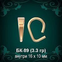 Бунтик БК-89 восковка