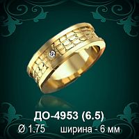 Обручальное кольцо "Женское" ДО-4953 восковка