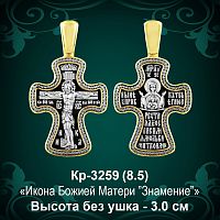 Крестик Кр-3259 восковка 