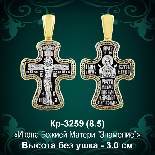 Крестик Кр-3259 восковка 