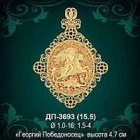 Подвеска "Георгий Победоносец" ДП-3693 восковка