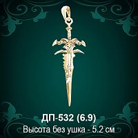 Подвеска "Меч" ДП-532 восковка - 5,2 см